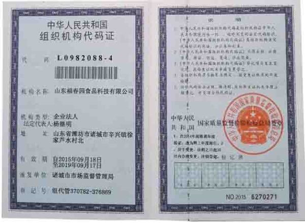 組織機構(gòu)代碼證