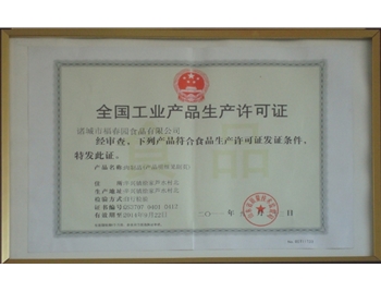 全國工業(yè)產品生產許可證