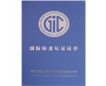 國際標準認證證書