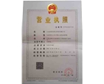 營業(yè)執(zhí)照